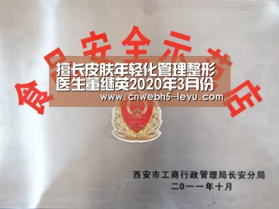 擅长皮肤年轻化管理整形医生董继英2020年3月份出诊时间表‘leyu官网 ’(图2) 乐鱼官方首页