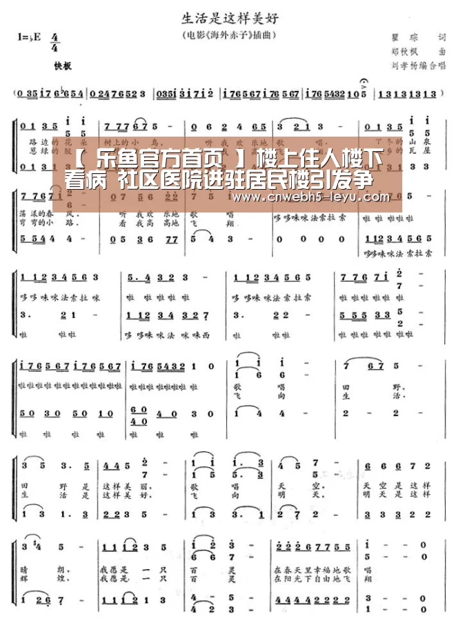【 乐鱼官方首页 】楼上住人楼下看病 社区医院进驻居民楼引发争议(图2) 乐鱼官方首页