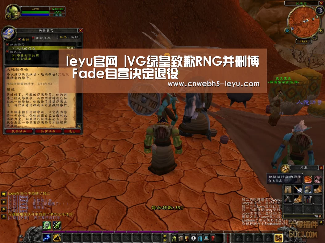 leyu官网 |VG绿皇致歉RNG并删博 Fade自宣决定退役(图3) 登录入口