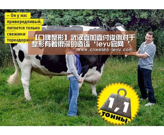 【口碑整形】武汉壹加壹付俊俐对于整形有着很深的造诣‘leyu官网 ’(图2) 登录入口